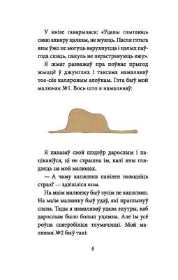 Поп Маленькi прынц. Антуан дэ Сент-Экзюперы